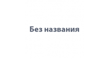 без названия