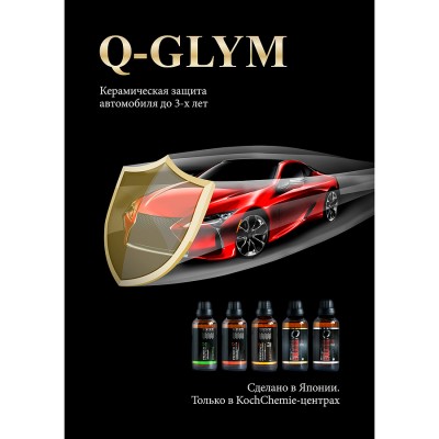 Плакат Q-glym (A1)