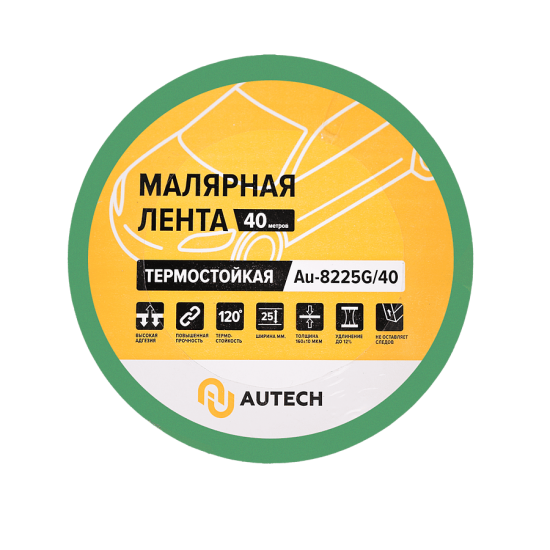 Маскирующая термостойкая лента 25мм x 40м 120 градусов (зелёный)