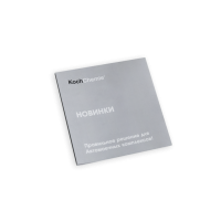 Буклет-вкладыш НОВИНКИ