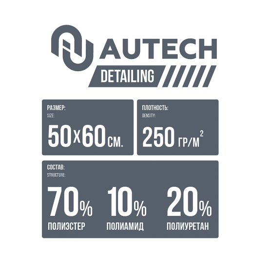 Замша для сушки автомобиля, перфорированная плотность 250гр/м2 50х60см