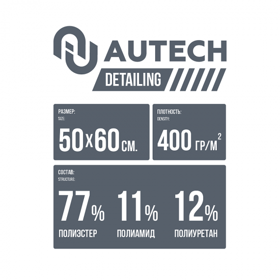 Замша для сушки автомобиля, перфорированная плотность 400гр/м2 50х60см