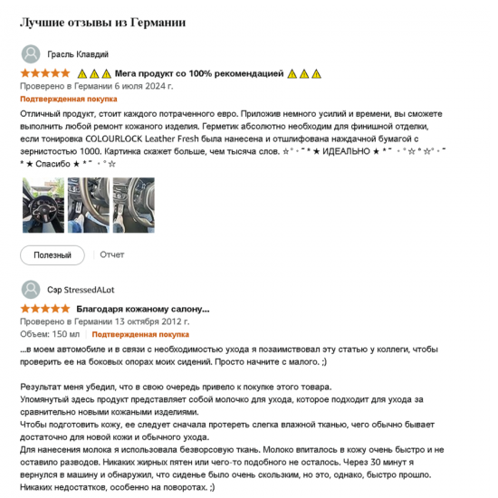 COLOURLOCK Консервант герметик для кожи, 150 мл Leder Versiegelung COLOURLOCK Консервант герметик для кожи, 150 мл Leder Versiegelung